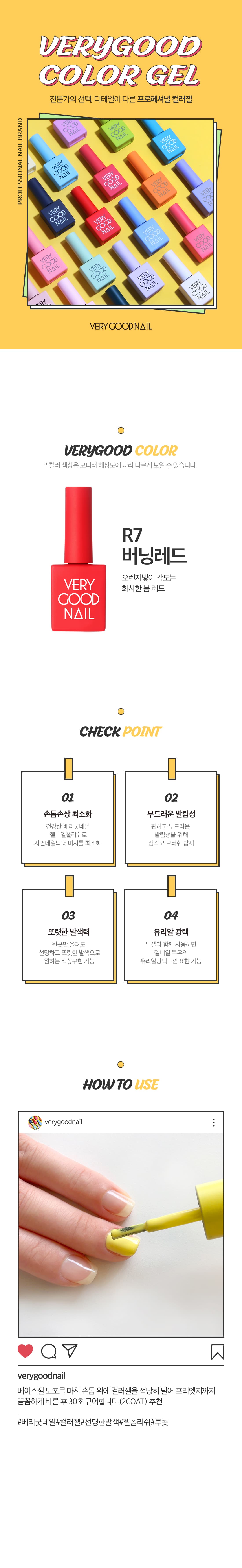 베리굿네일 R7 상세 이미지 1