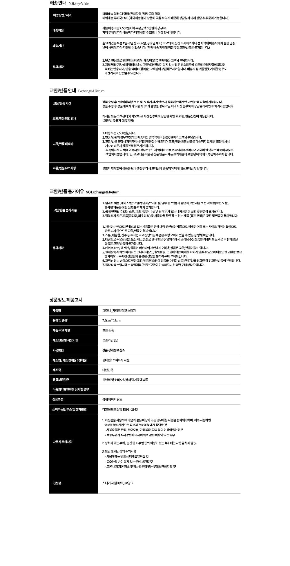 디젤 디즈니 가이드 데코 스티커 상세 이미지 4