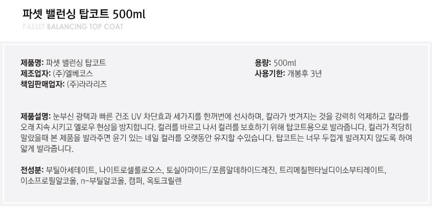 파셋 밸런싱 탑코트 덕용 500ml 상세 이미지 2