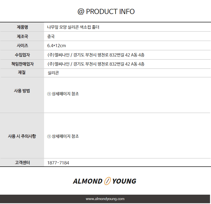 나무잎 모양 실리콘 색소컵 홀더 상세 이미지 2
