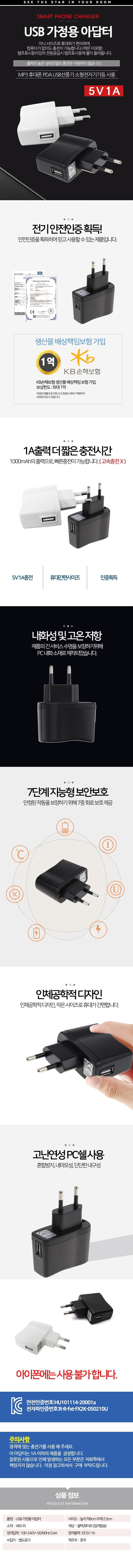 USB 일반 충전기 가정용 업소용 USB 어댑터 아답터 5V 1A 상세 이미지 1