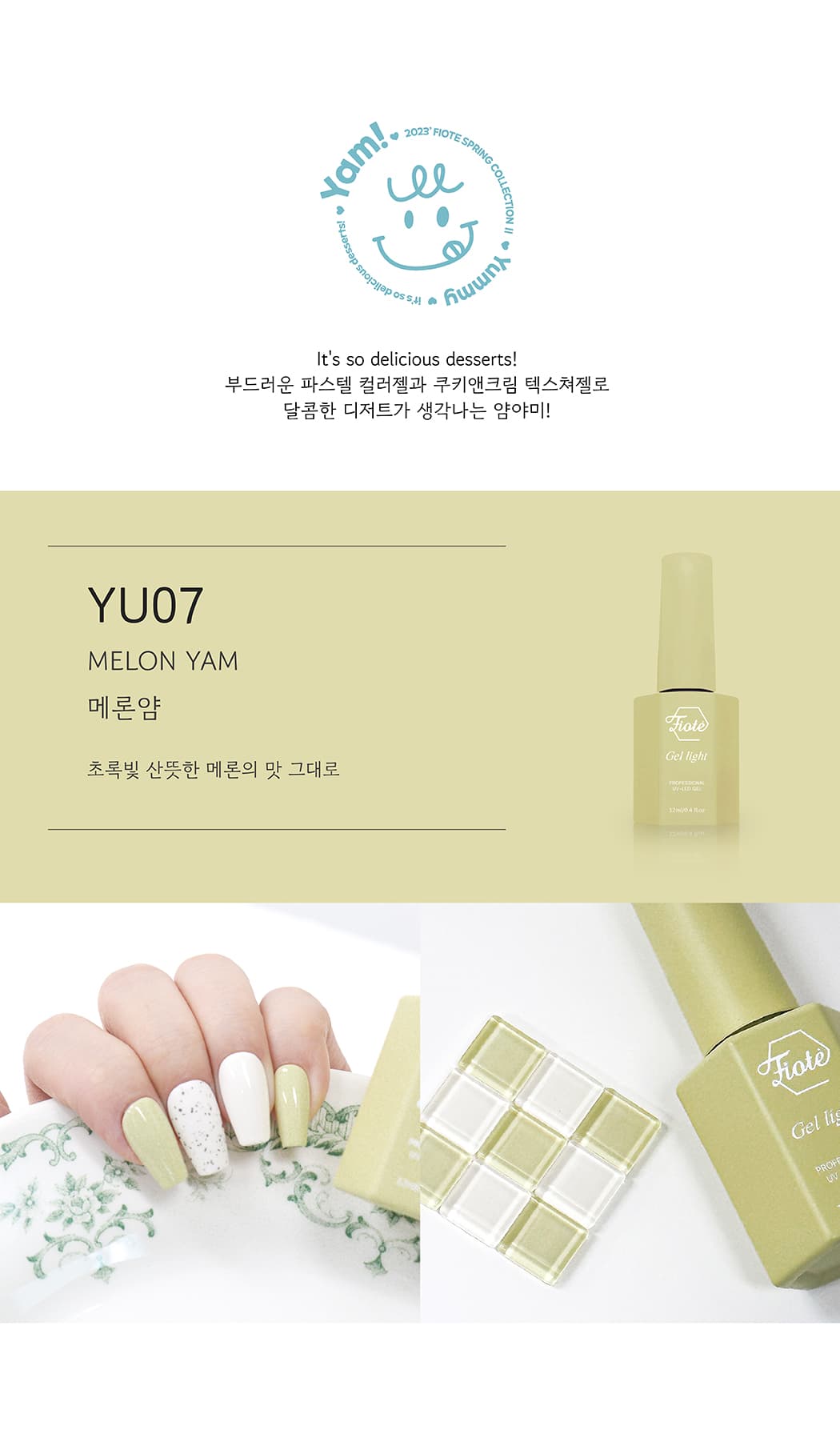 피오떼 YU-07 메론얌 상세 이미지 4