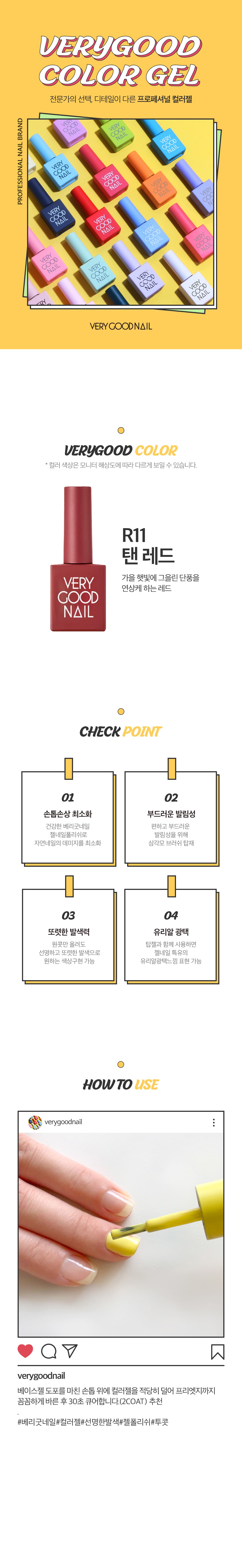 베리굿네일 R11 상세 이미지 1