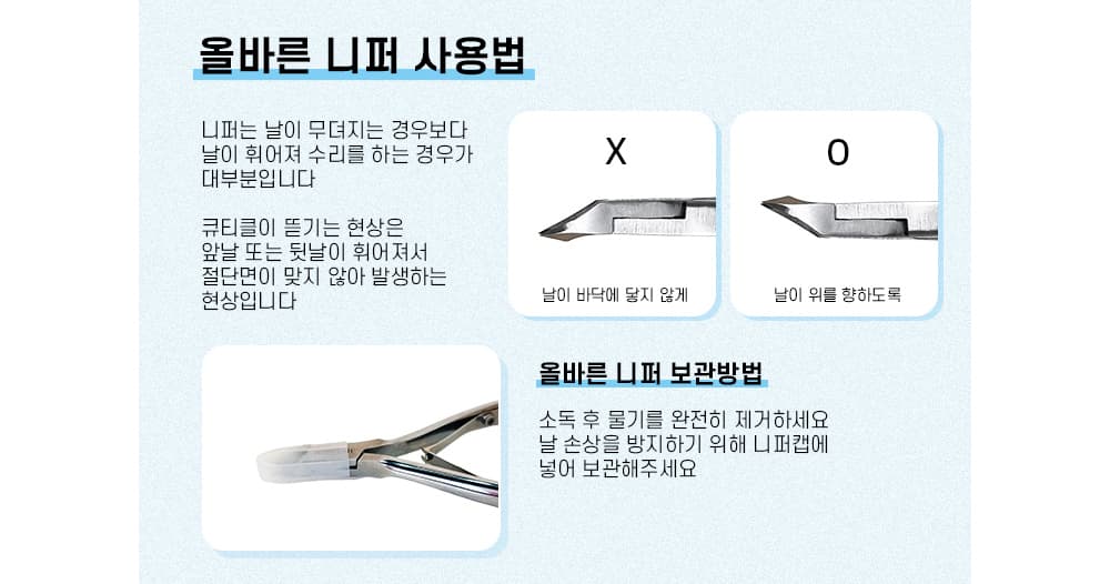 모스티브 S1 니퍼 상세 이미지 8