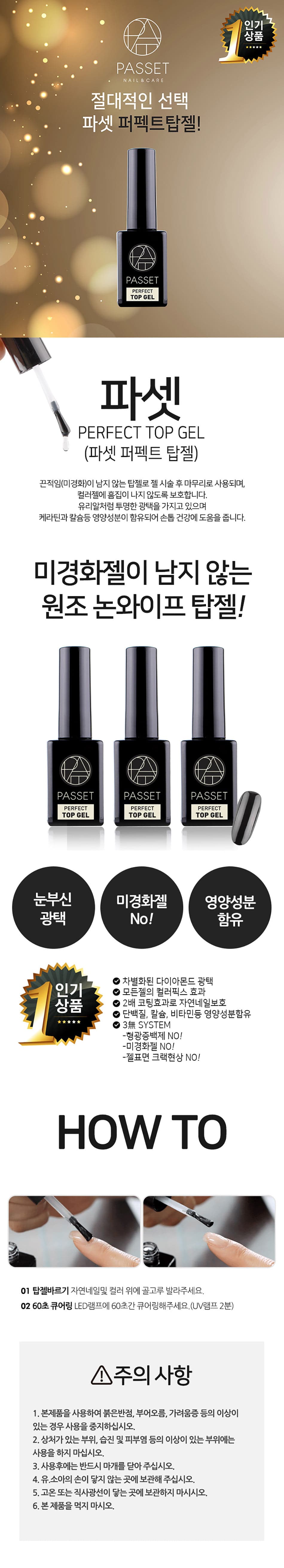 파셋 탑젤 퍼펙트탑 10ml 상세 이미지 1