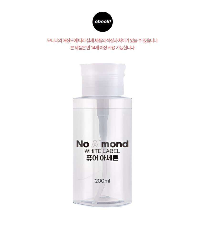 노몬드 퓨어 아세톤 200ml 상세 이미지 2