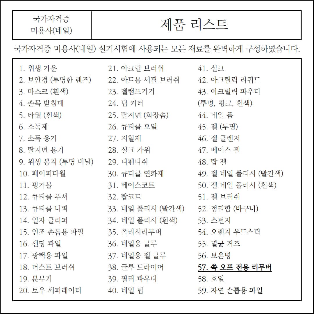 노몬드 퓨어 아세톤 200ml 상세 이미지 1