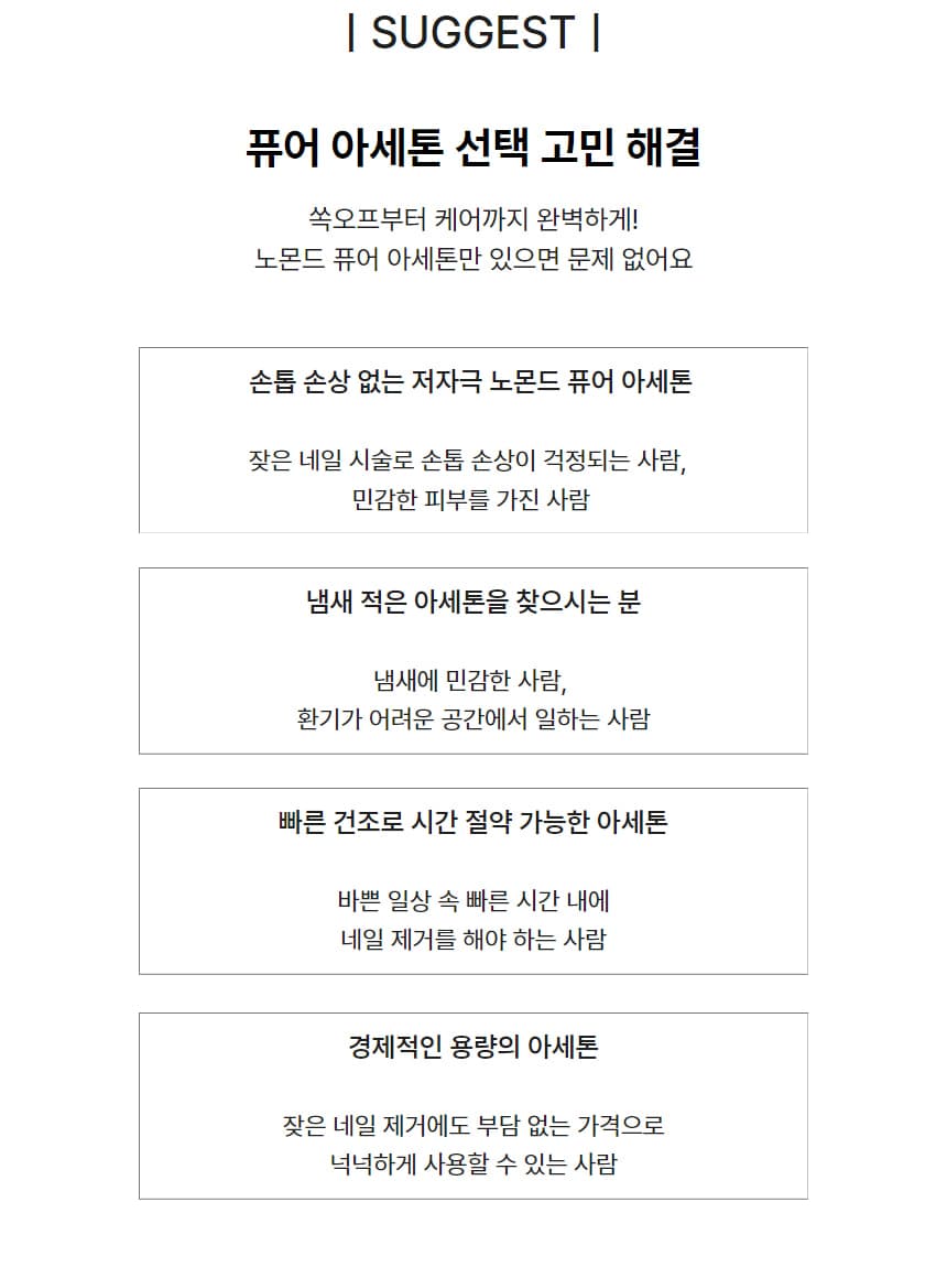 노몬드 퓨어 아세톤 200ml 상세 이미지 6