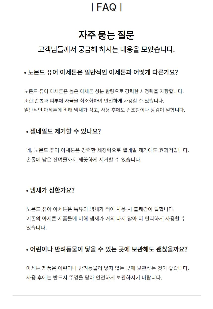 노몬드 퓨어 아세톤 200ml 상세 이미지 8