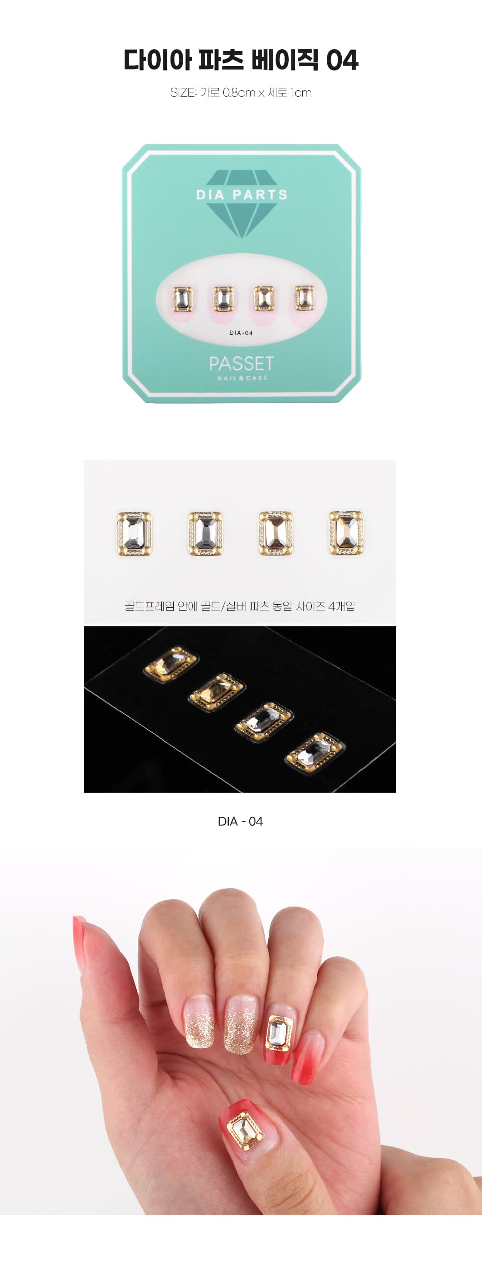 파셋 다이아파츠 스티커 베이직 04 상세 이미지 2
