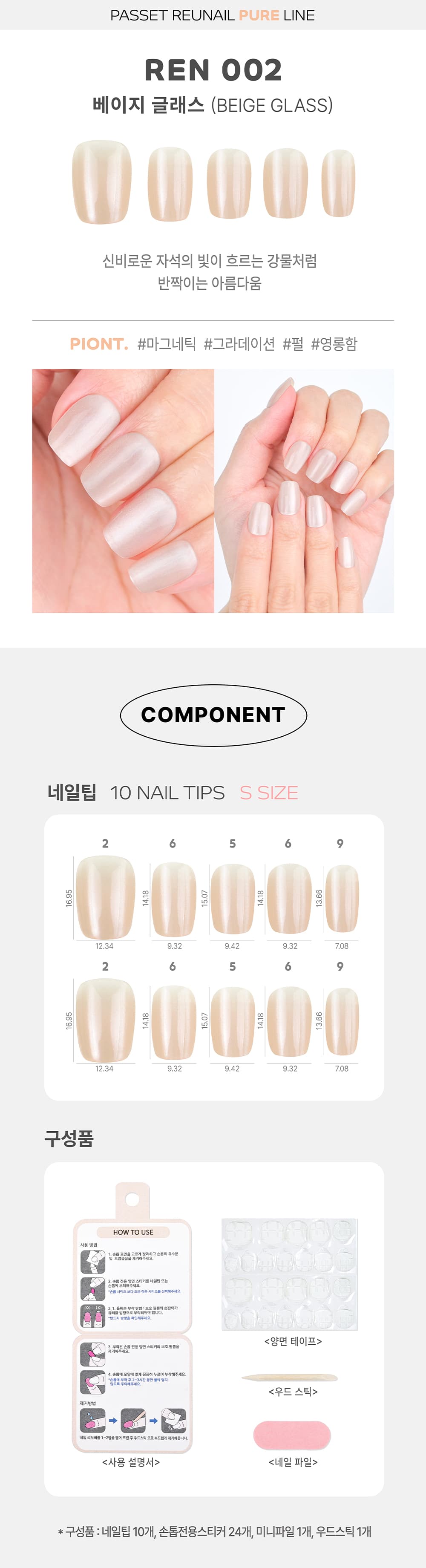 파셋 리유 네일팁 퓨어 베이지 글래스 ren002 상세 이미지 1