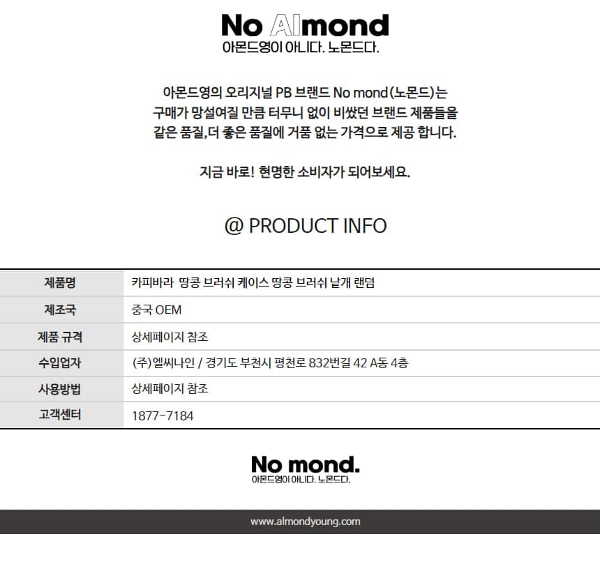 카피바라 캐릭터 땅콩 브러쉬 (랜덤) 상세 이미지 5
