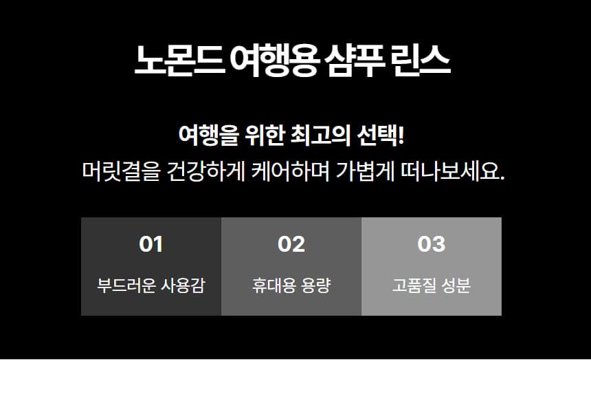 노몬드 샴푸 린스 100ml 상세 이미지 3