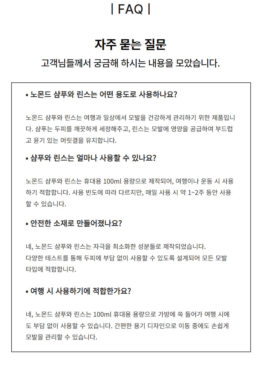 노몬드 샴푸 린스 100ml 상세 이미지 7