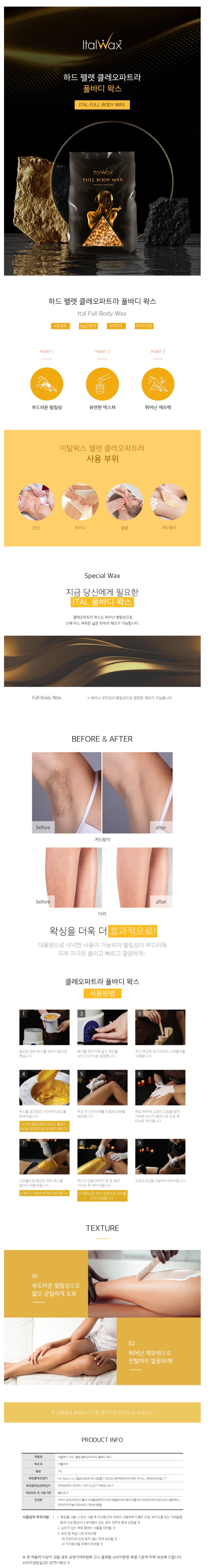 이탈왁스 하드 펠렛 클레오파트라 풀바디 왁스 상세 이미지 1