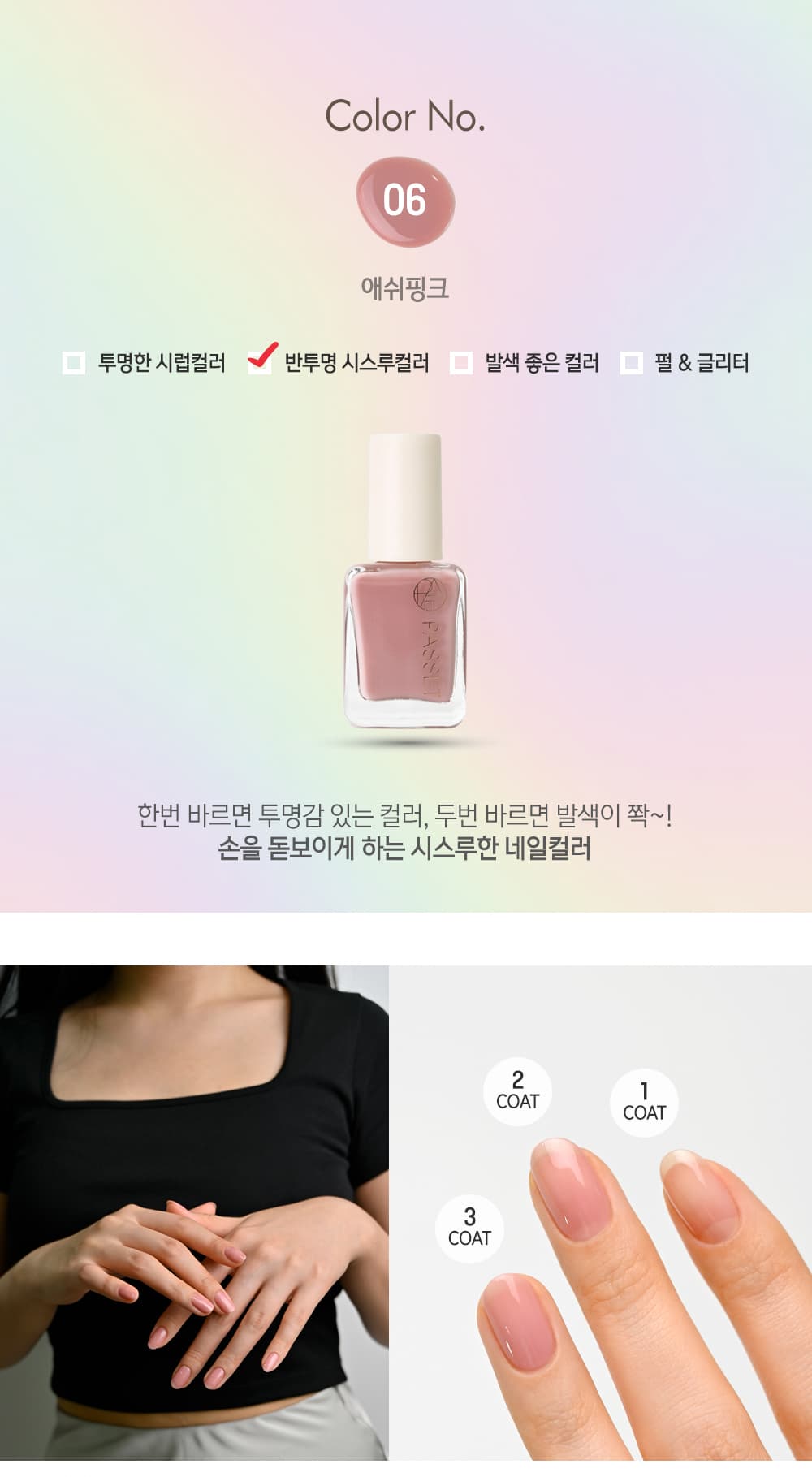 파셋 셀럽 매니큐어 네일폴리쉬 06 애쉬핑크 7ml (컬러) 상세 이미지 2
