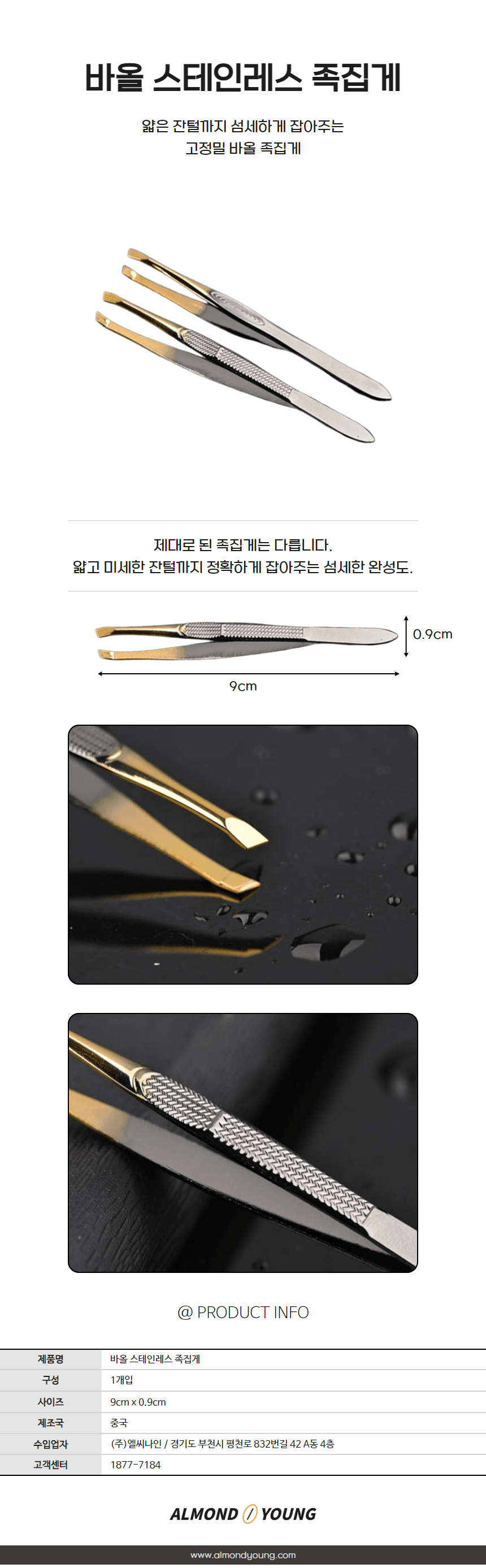 바올 스테인리스 스틸 골드 쪽집게 상세 이미지 1