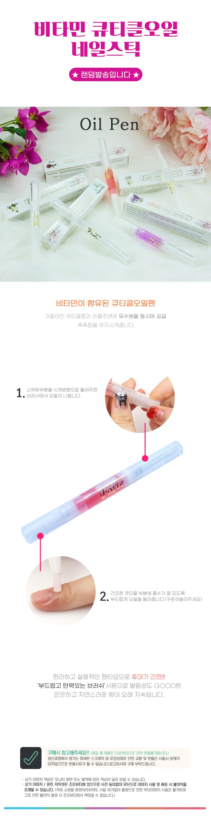 바로그 비타민 네일 영양제 오일펜 10종 상세 이미지 1
