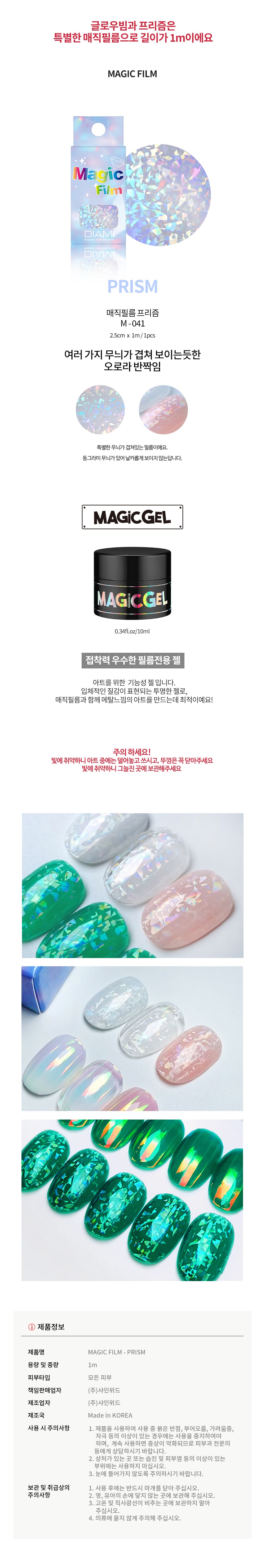 다이아미 매직필름 M-041 프리즘 상세 이미지 2