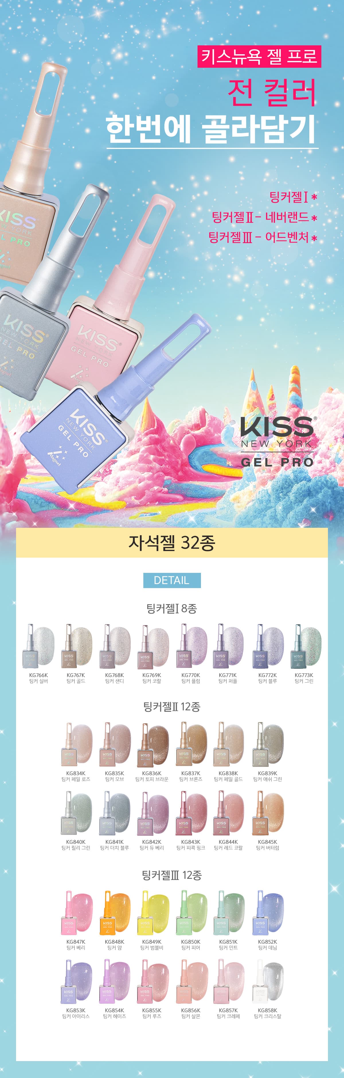 키스뉴욕 젤 프로 자석젤 32종 단품 상세 이미지 1
