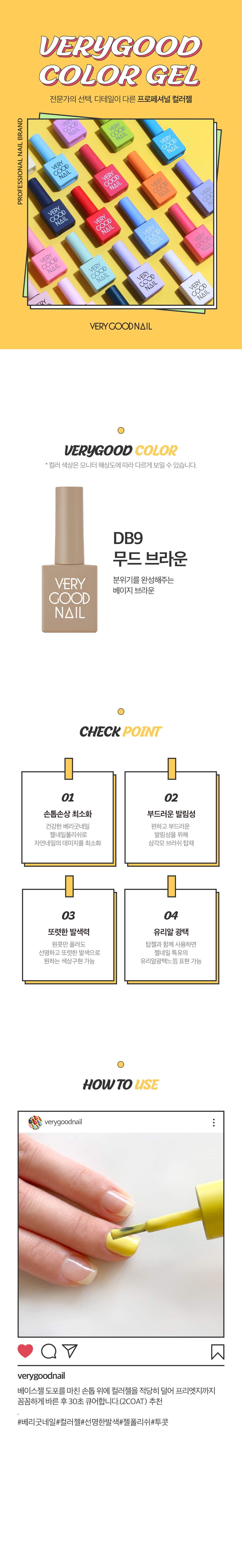 베리굿네일 DB9 상세 이미지 1