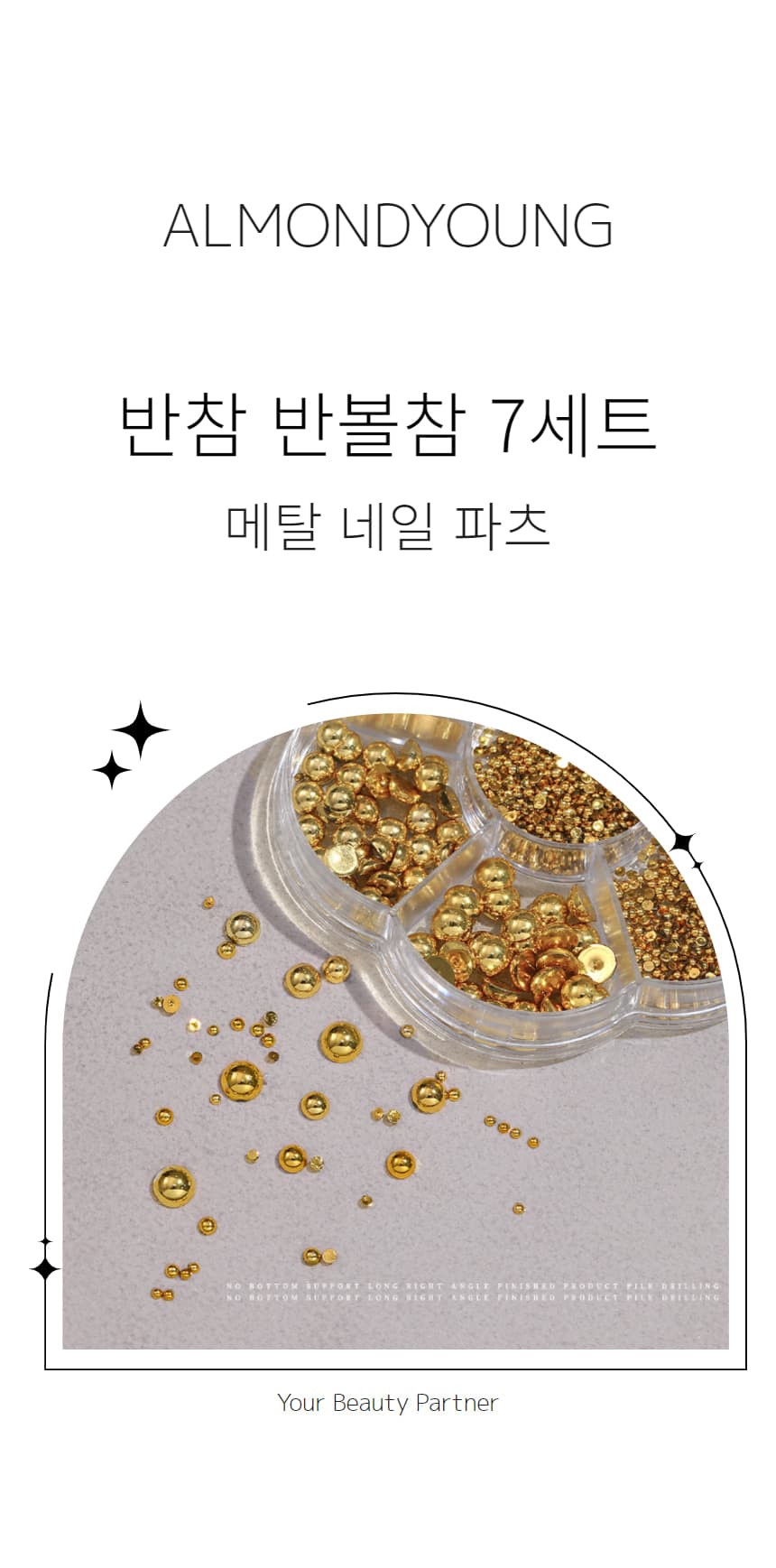반참 반볼참 7세트 메탈 네일 파츠 상세 이미지 1