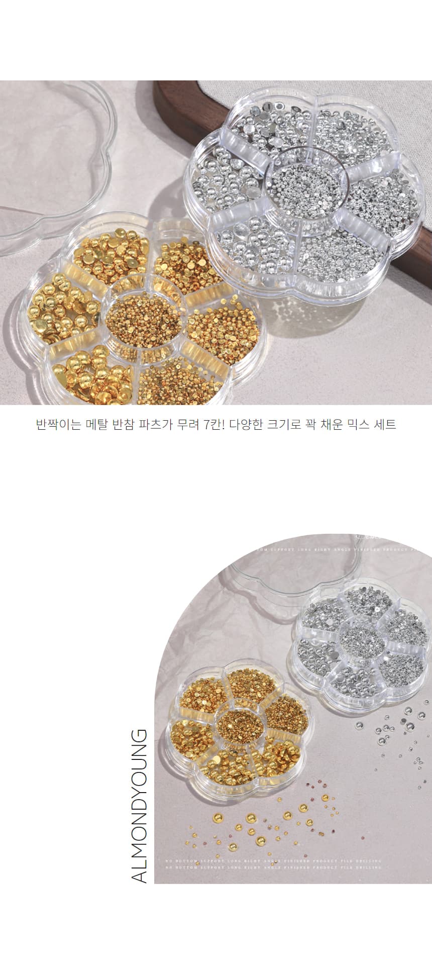 반참 반볼참 7세트 메탈 네일 파츠 상세 이미지 3