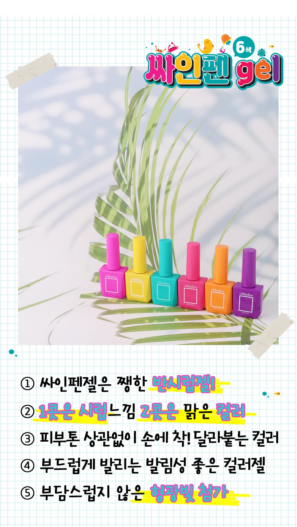 모스티브 칼라 젤 폴리시 12ml MC-031 주황 싸인펜 상세 이미지 1