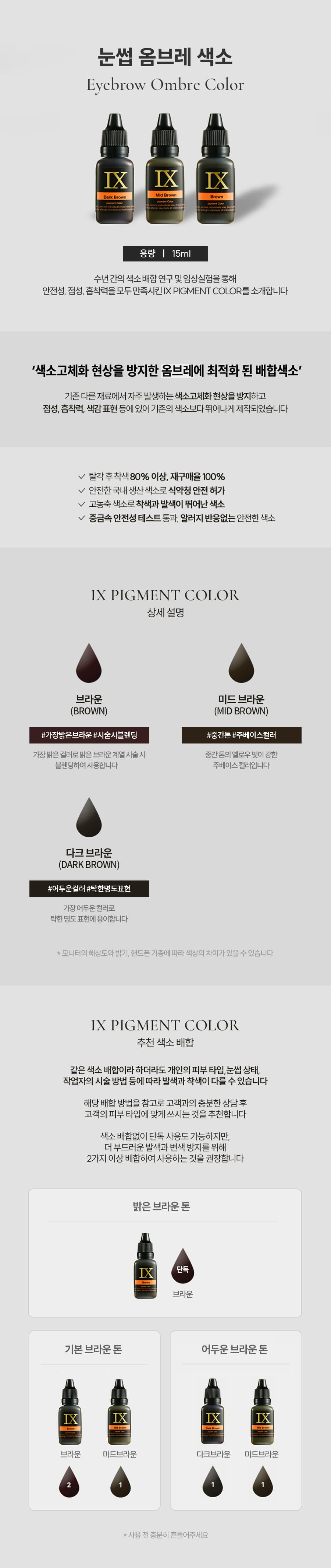 더나인 IX 옴브레 색소 상세 이미지 1