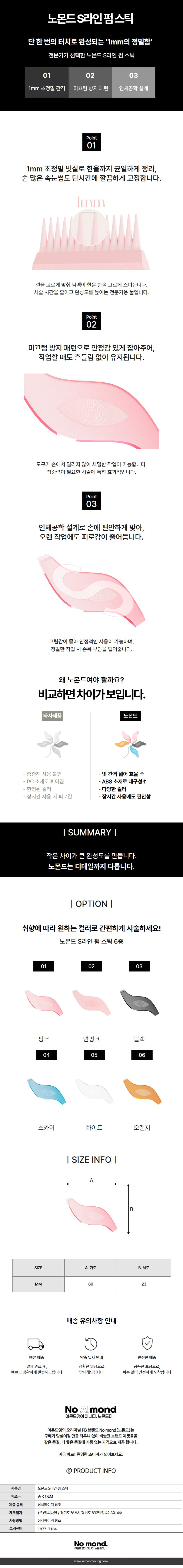 S라인 펌 스틱 상세 이미지 2