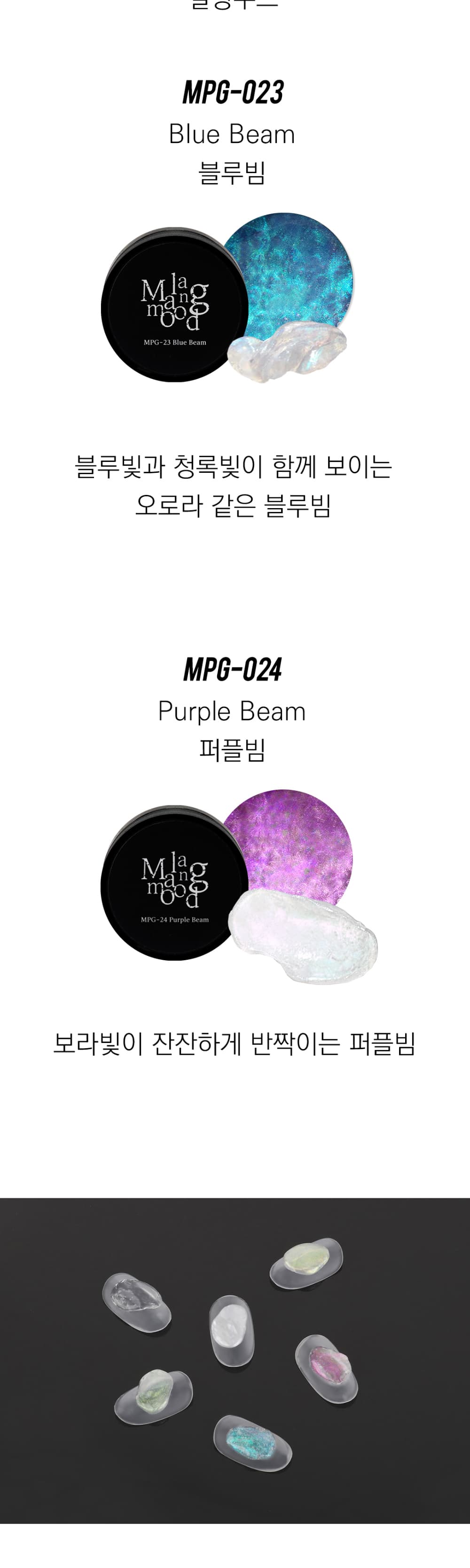 모스티브 글리터 젤프로 8g 말랑무드 MPG-023 블루빔-Blue Beam 상세 이미지 2