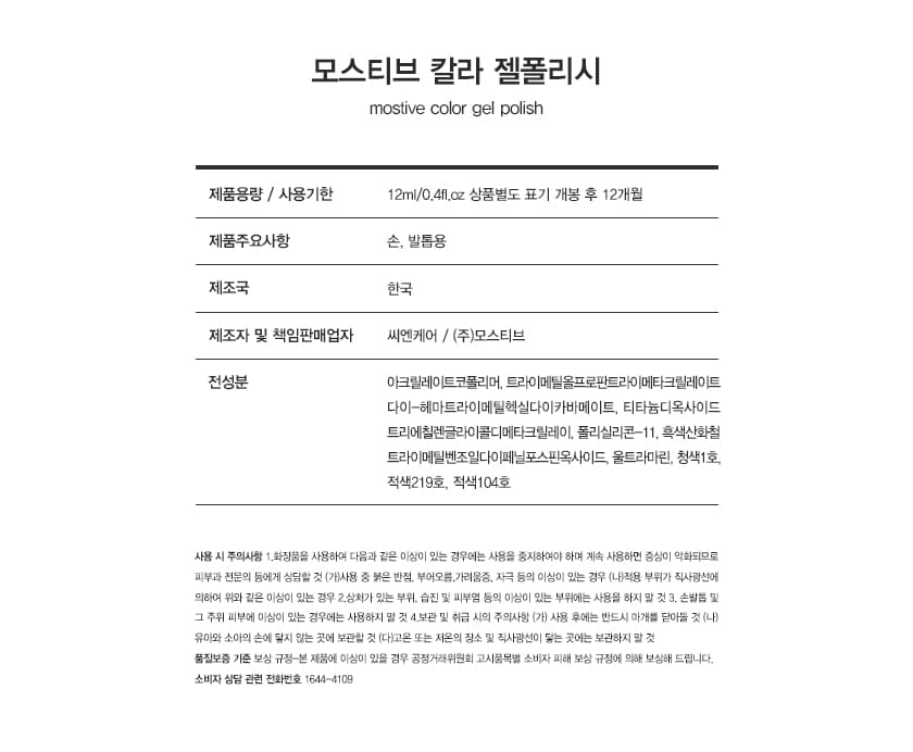 모스티브 진짜시리즈 컬러젤 진짜버건디 12ml 상세 이미지 2
