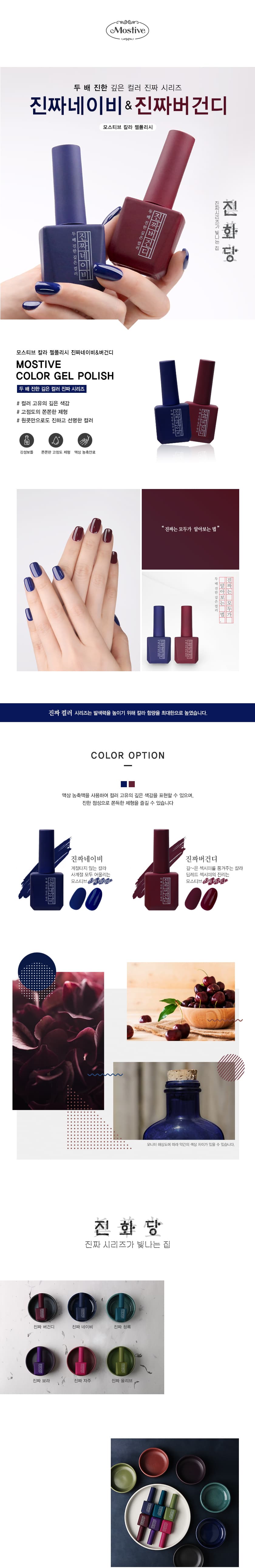 모스티브 진짜시리즈 컬러젤 진짜버건디 12ml 상세 이미지 1