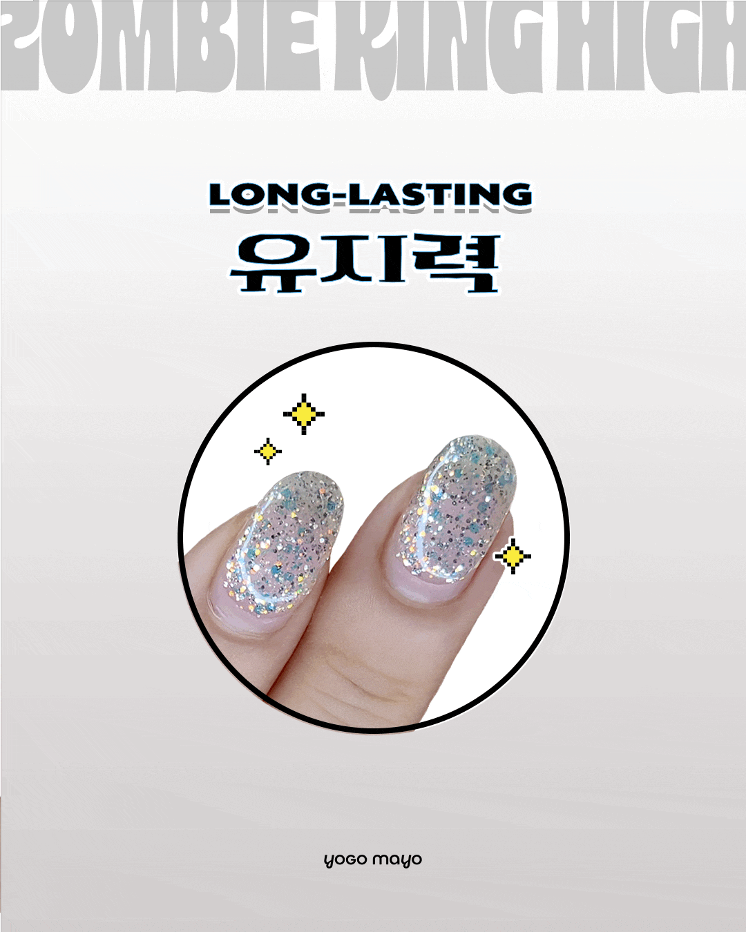 요고마요 좀비킹 하이 논와이프 빌더탑젤 30g 상세 이미지 10