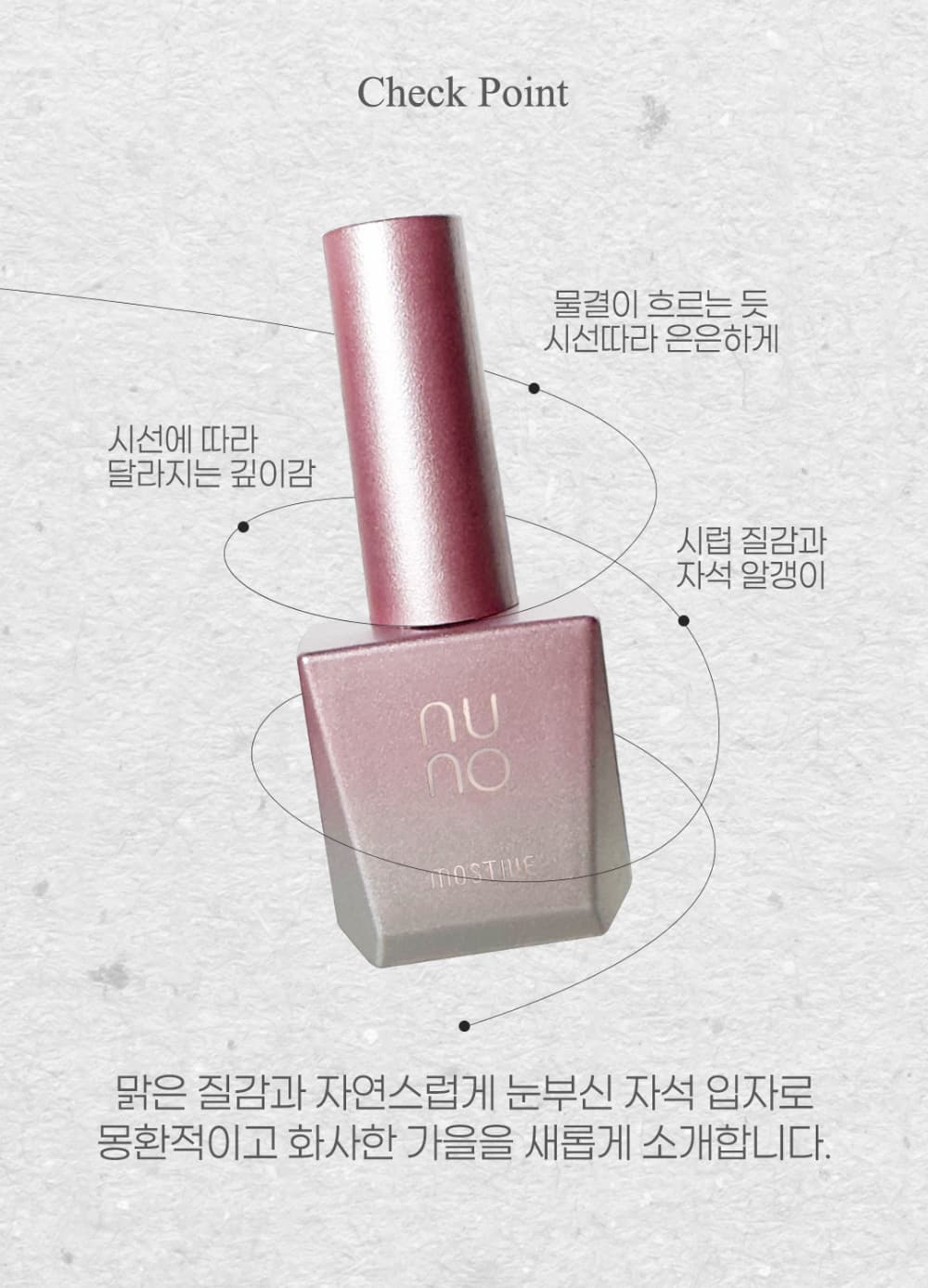 모스티브 자석젤 누노 8종 단품 상세 이미지 2