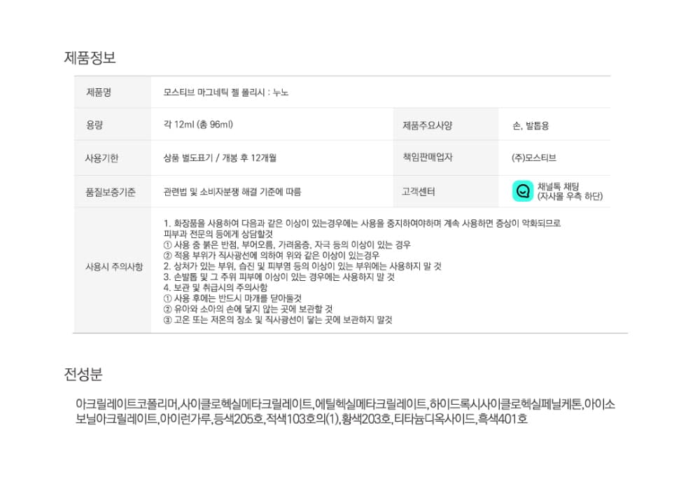모스티브 자석젤 누노 8종 단품 상세 이미지 6