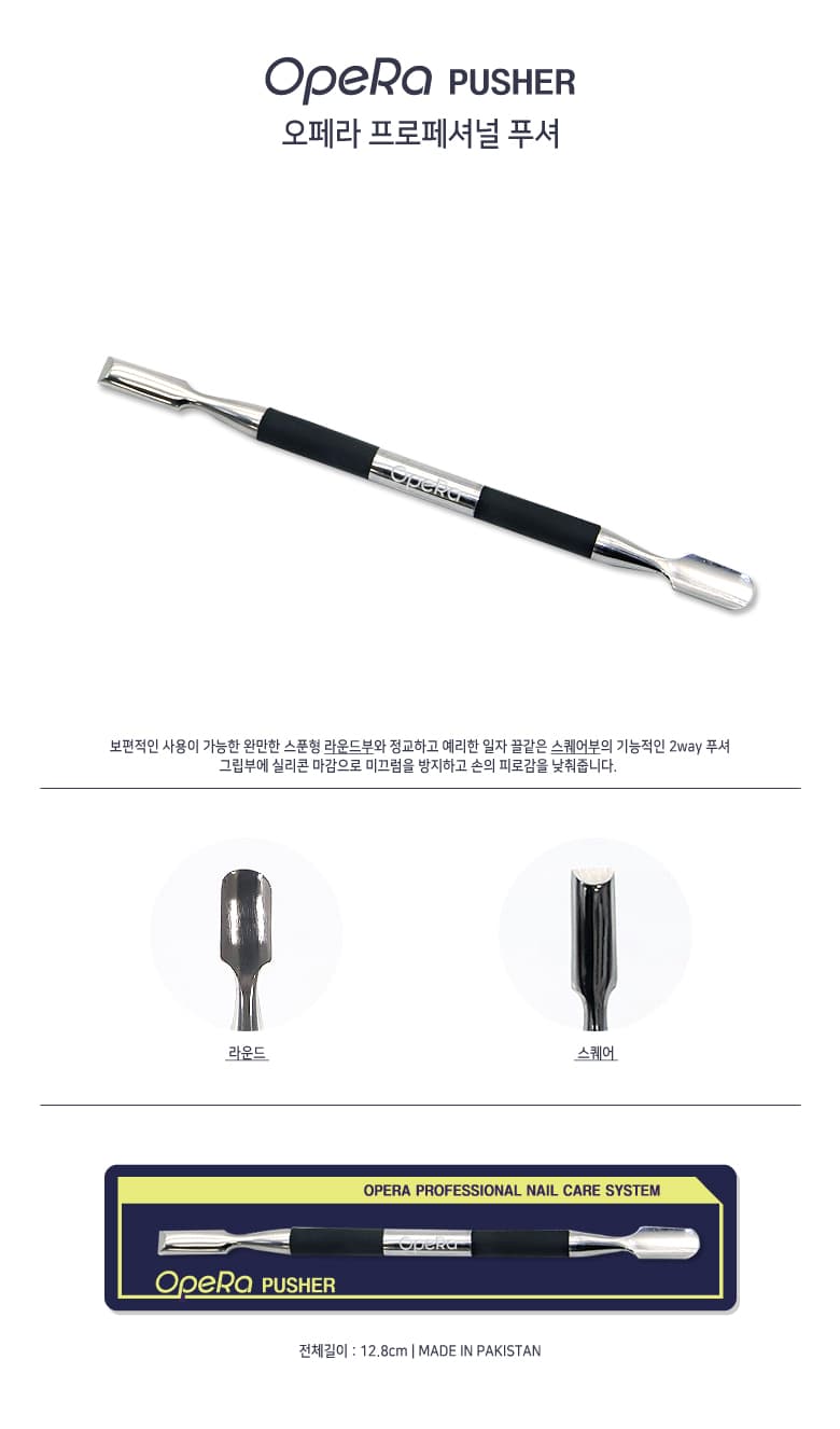 OpeRa 오페라 프로페셔널 푸셔 상세 이미지 1