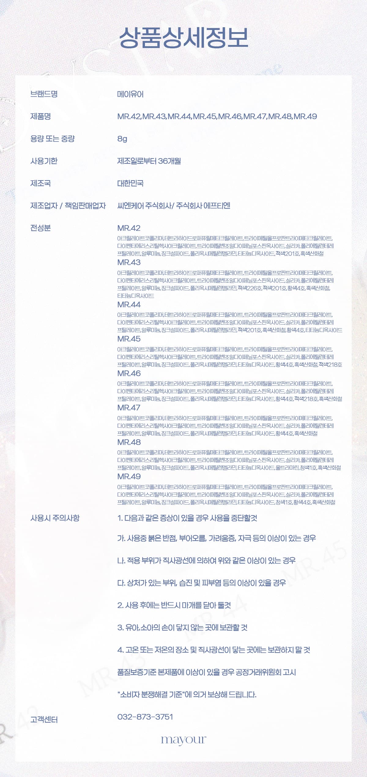 메이유어 데이스타 펄시럽 단품 상세 이미지 8