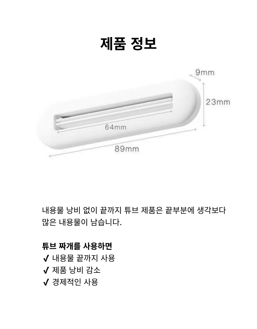 다용도 튜브 짜개 상세 이미지 4