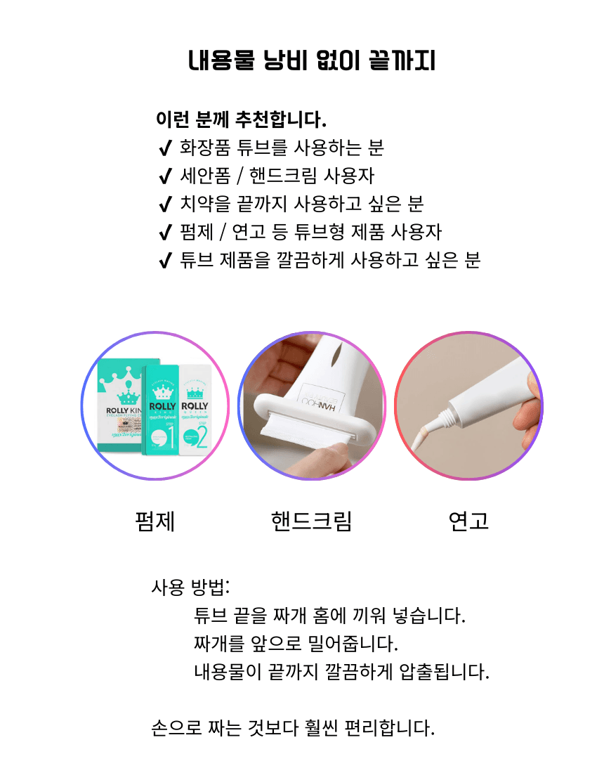 다용도 튜브 짜개 상세 이미지 3