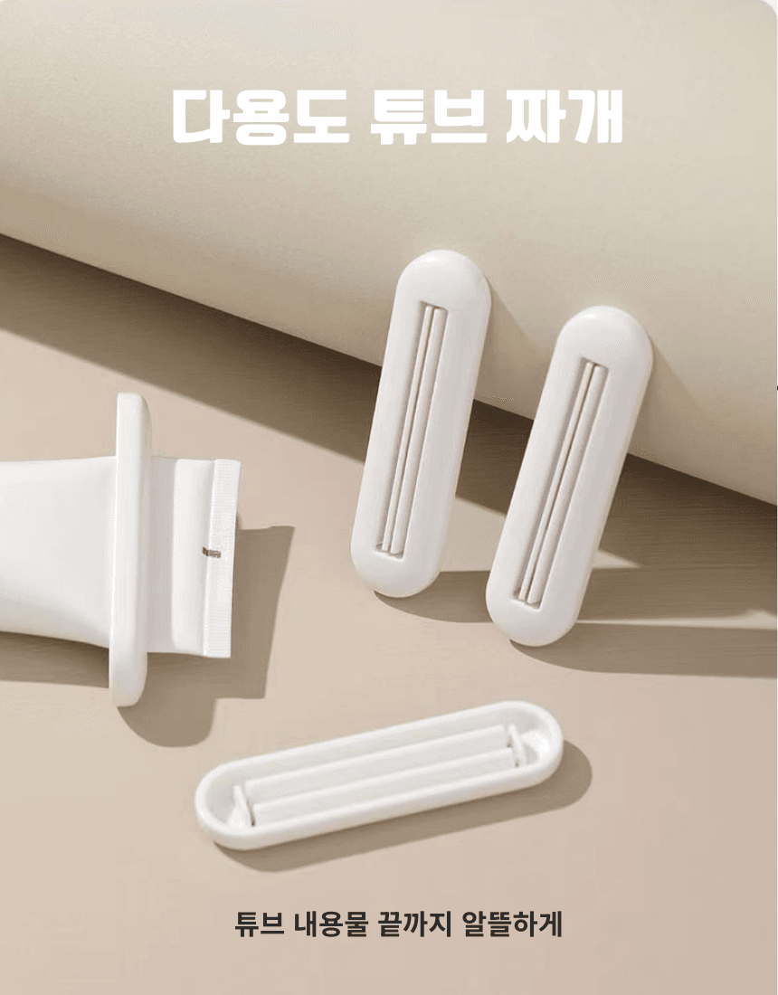 다용도 튜브 짜개 상세 이미지 1