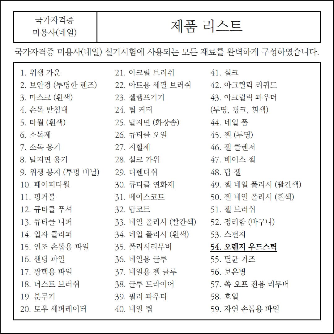네일 오렌지 우드스틱 75mm 10개입 상세 이미지 1