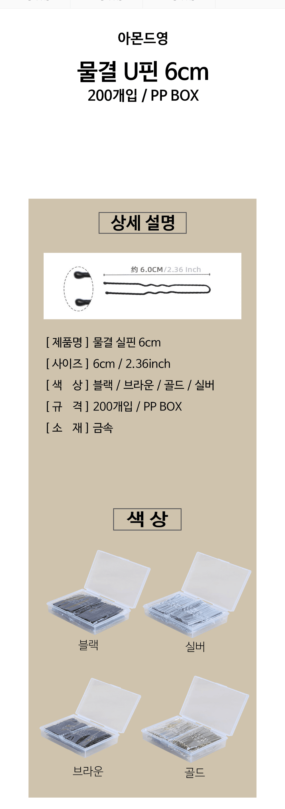 6cm U핀 200개입+PP케이스 상세 이미지 1