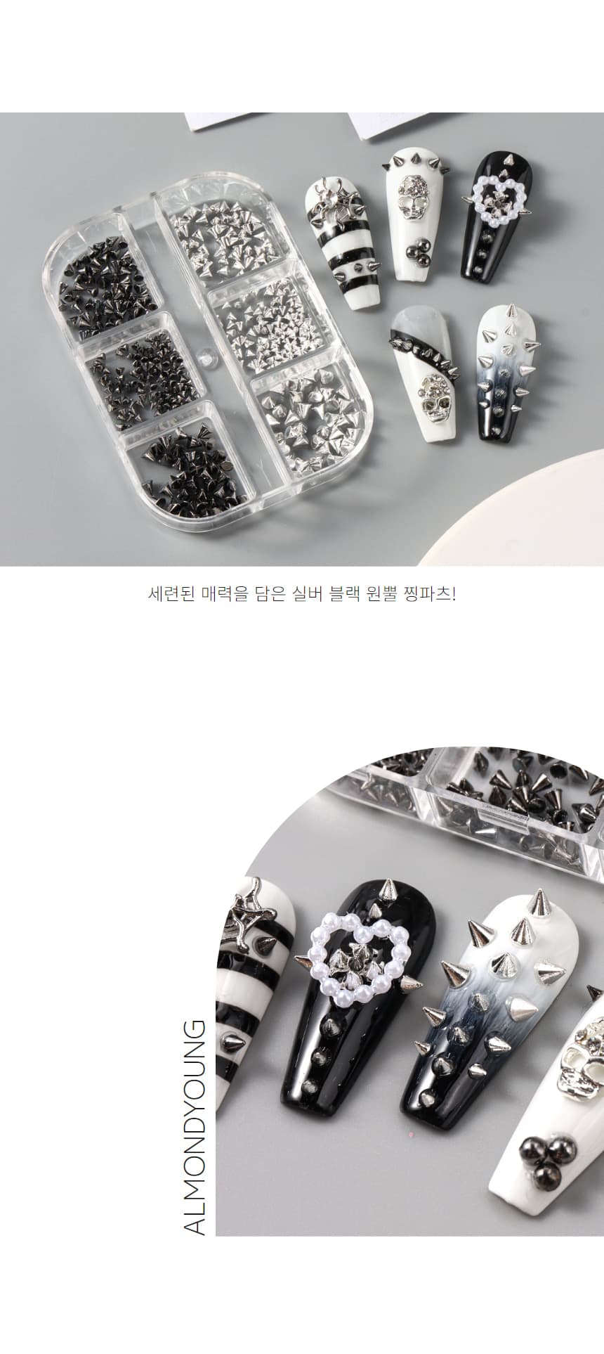 메탈 네일 파츠 원뿔 찡파츠 실버 블랙 상세 이미지 3