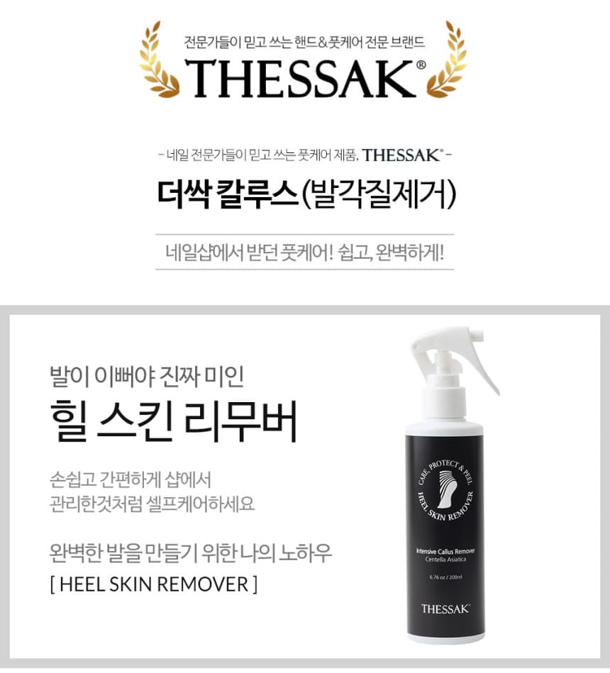 THE SSAK 더 싹 발 각질제거 리무버 연화제 200ml 1000ml 택 1 상세 이미지 1