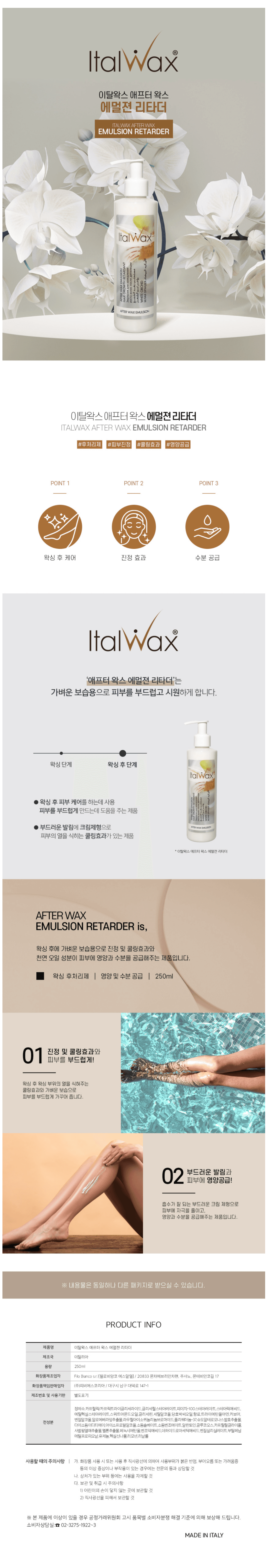 이탈왁스 애프터 왁스 에멀젼 리타더 상세 이미지 1