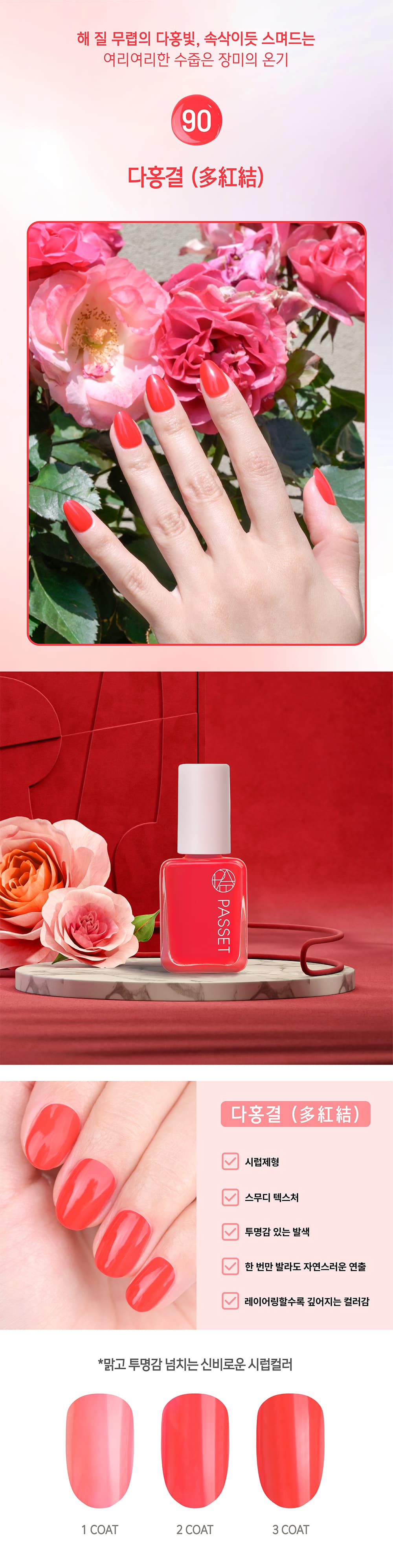 파셋 셀럽 매니큐어 네일폴리쉬 90 다홍결 8ml (컬러) 상세 이미지 1