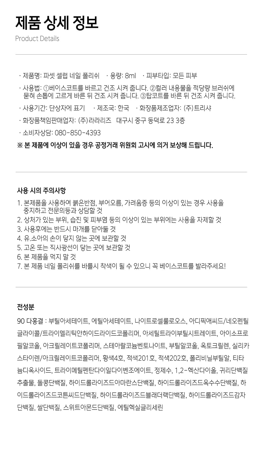 파셋 셀럽 매니큐어 네일폴리쉬 90 다홍결 8ml (컬러) 상세 이미지 12
