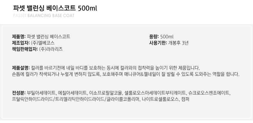 파셋 밸런싱 베이스코트 덕용 500ml 상세 이미지 2
