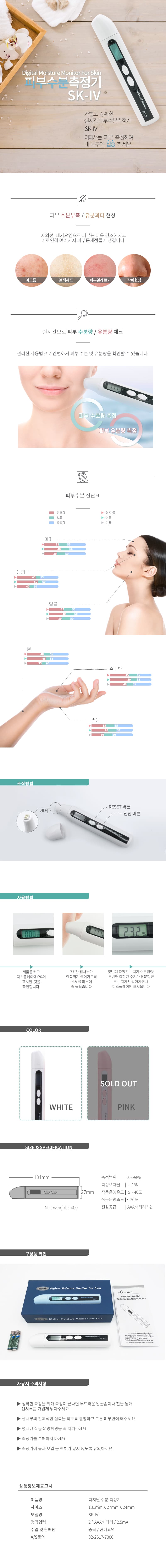 수분측정기 SK IV 피부측정 피부체크기 유분측정 상세 이미지 1